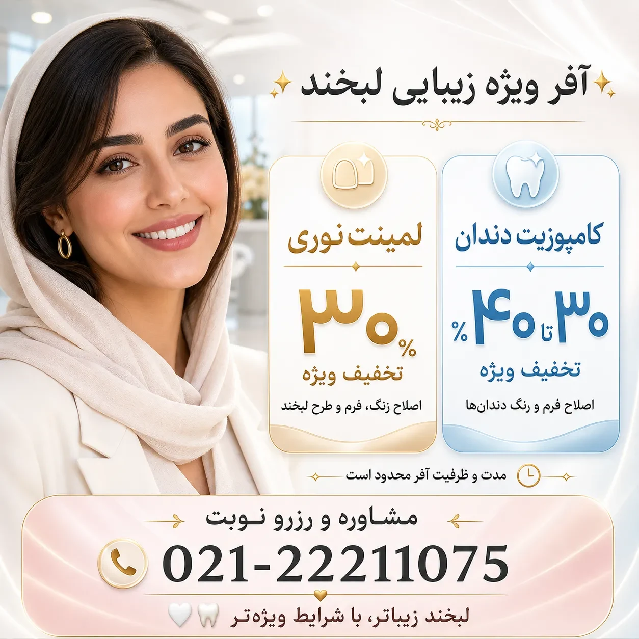 زیبایی لبخند
